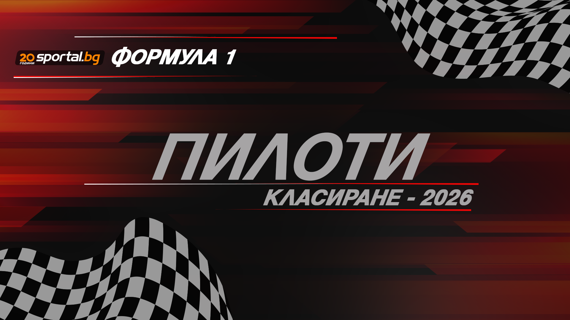 Η νίκη του Αντονέλι στο Μόναχο: Ο πίνακας της F1 μετά το ΓΠ