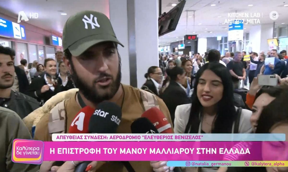Επέστρεψε Ελλάδα ο Μάνος Μαλλιαρός – Τι είπε για τον Σταύρο Φλώρο