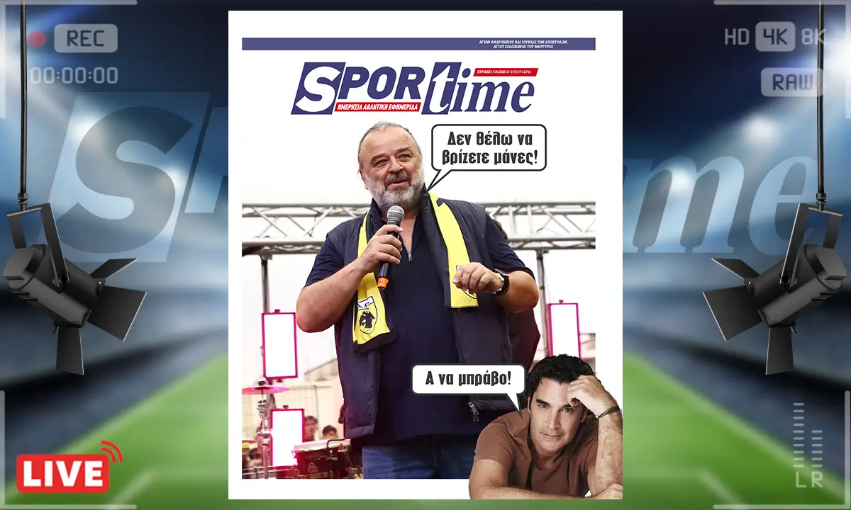 Ο Μάριος Ηλιόπουλος Αντιδρά στις Σεξιστικές Κλικές της AEK
