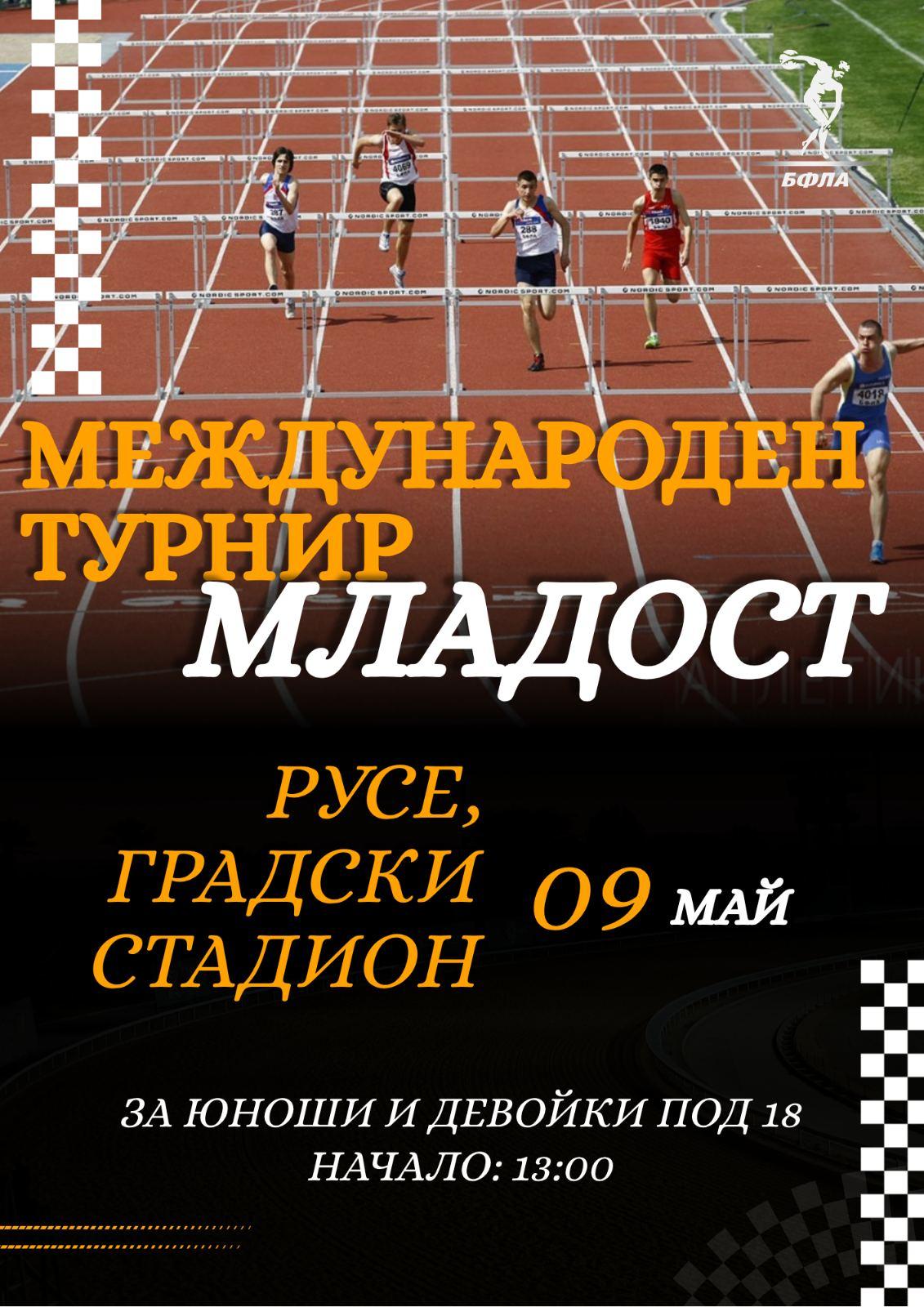 Μεταξύ-Εθνικός Τουρνουάς "Νεότητας" στο Ρούσε Απορροίζει Πάνω από 400 Νέους Αθλητές