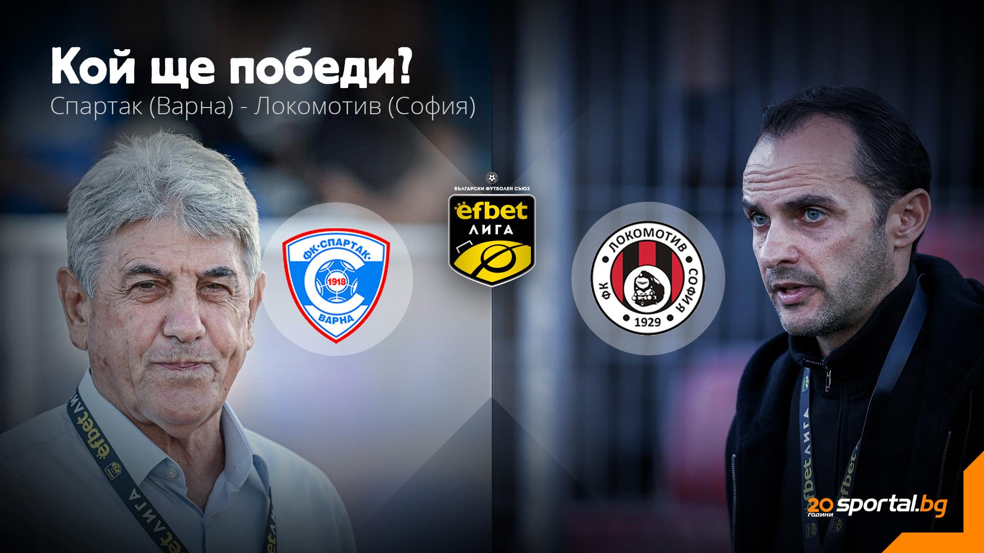 Ο Σπάρτακ Βάρνα Καταζητεί Κρίσιμη Νίκη Για Να Αποφύγει Την Κατεβασμό