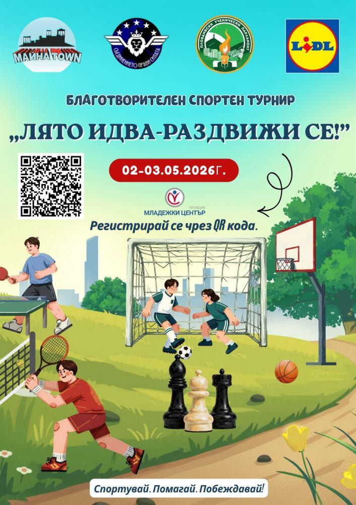 Πάνω από 120 Συμμετέχοντες σε Αγώνα Φιλανθροπίας στο Πλωβδίβ
