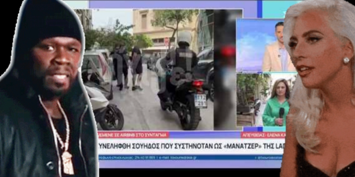 Σουηδός ψεύτης που ανέλαβε τον ρόλο του διευθυντή της Lady Gaga παραδόθηκε στην Αθήνα