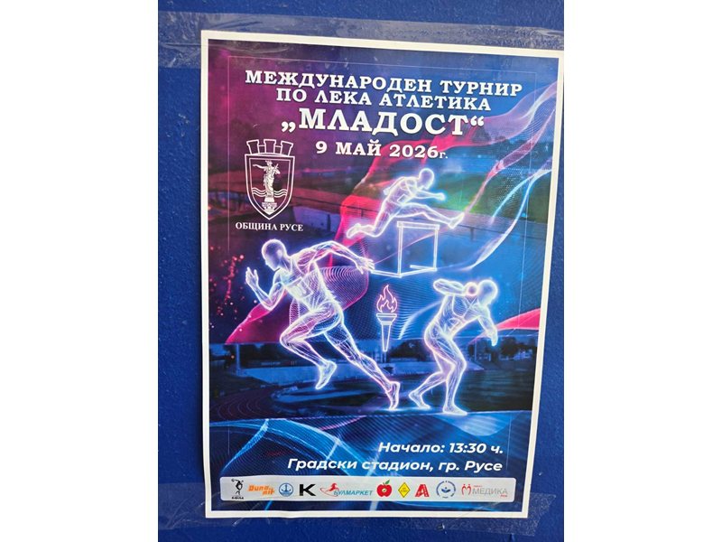Στα Ρούσε έφτασαν πάνω από 400 νέες άθλητες από έξι χώρες για το Διεθνές Παιδικό Αθλητικό Πρωτόκολλο