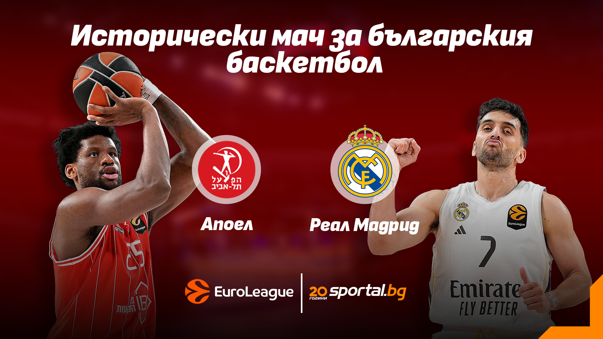 AEK Λάρνακα και Ρέαλ Μαδρίτ Ανανεώνουν την Ανταγωνιστικότητά τους στη "Arena Botevgrad"