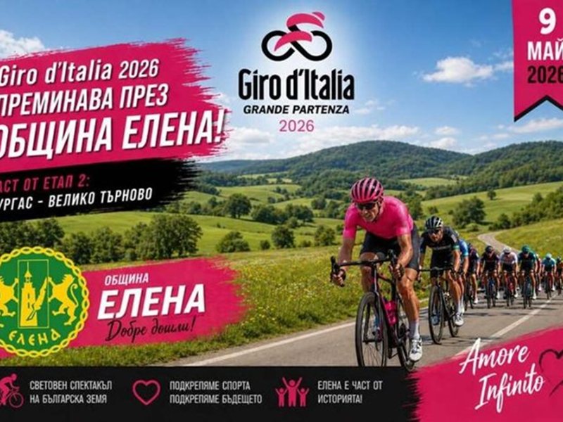 Πολλά Συμβάντα Στο Δρόμο του Giro d'Italia στη Βουλγαρία