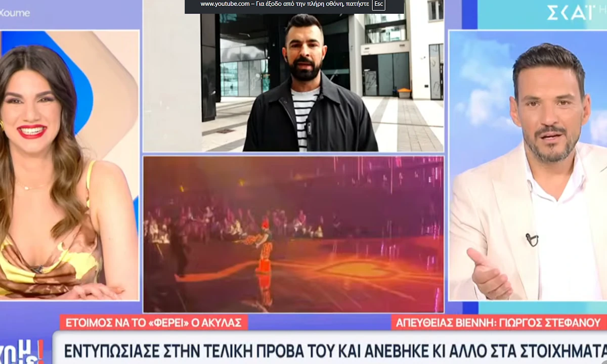 Eurovision 2026: Ο Akylas ξεσήκωσε το στάδιο στην τελική πρόβα