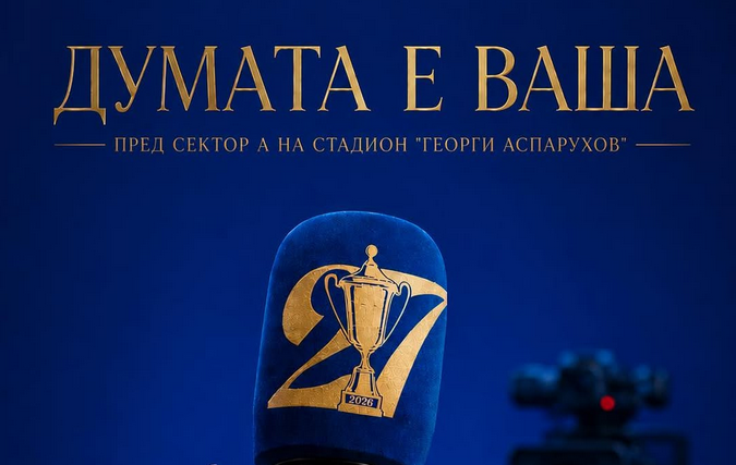 Το Levski παρέχει θεωρούμενο προς τους ακροατές πριν από τον αγώνα με το Ludogorets